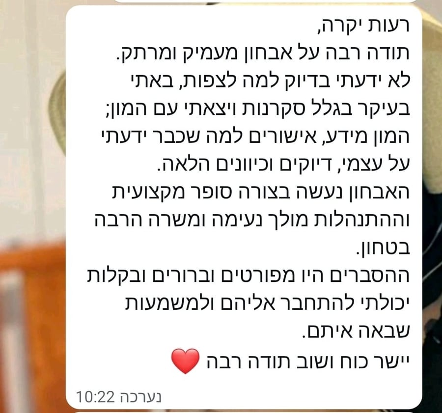צילום מסך מהוואטסאפ: אבחון מעמיק ומרתק, נעשה בצורה מקצועית