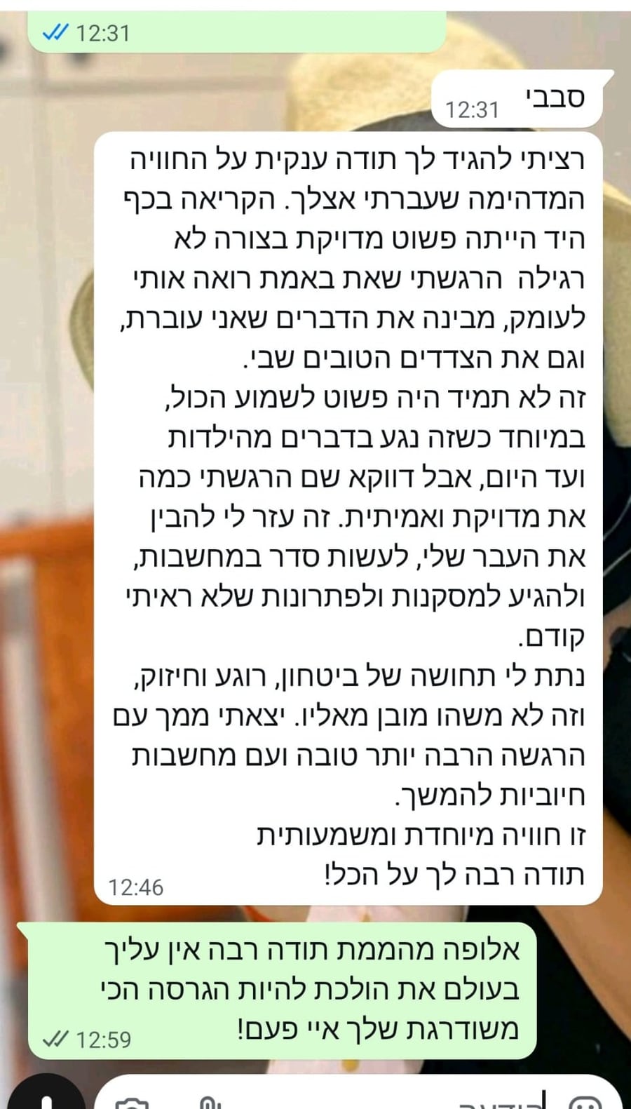 צילום מסך מהוואטסאפ: תודה על החוויה, הקריאה בכף היד הייתה מדויקת