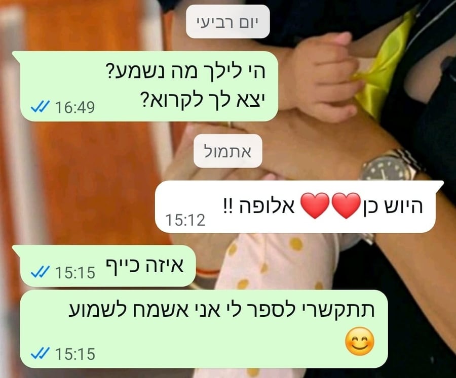 צילום מסך מהוואטסאפ: תגובה אחרי האבחון